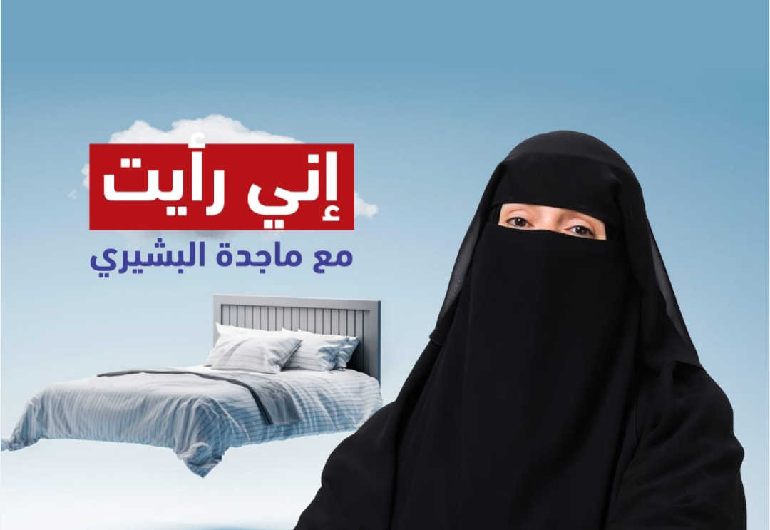 ماجدة البشيري 